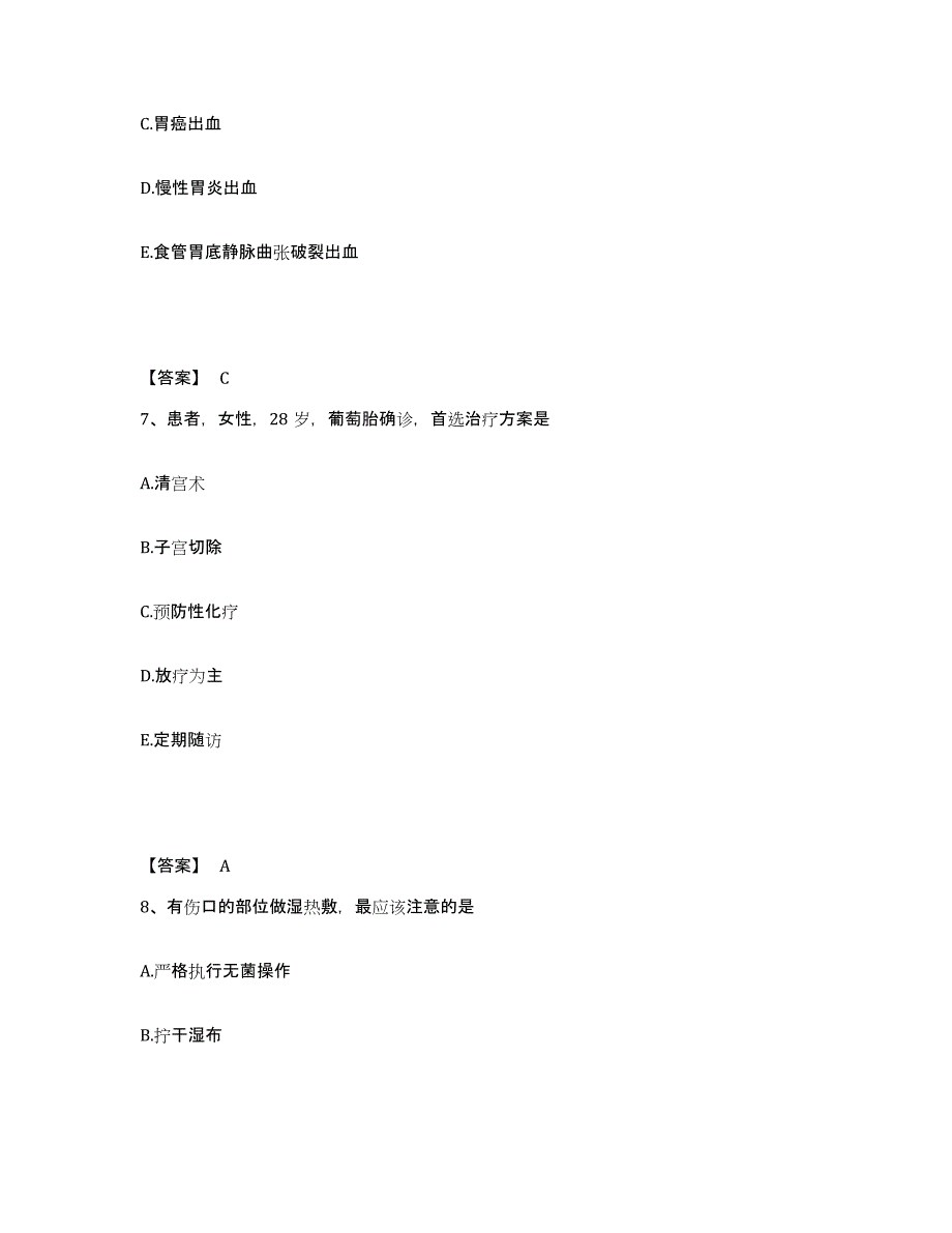 备考2025山东省梁山县妇幼保健站执业护士资格考试题库综合试卷A卷附答案_第4页