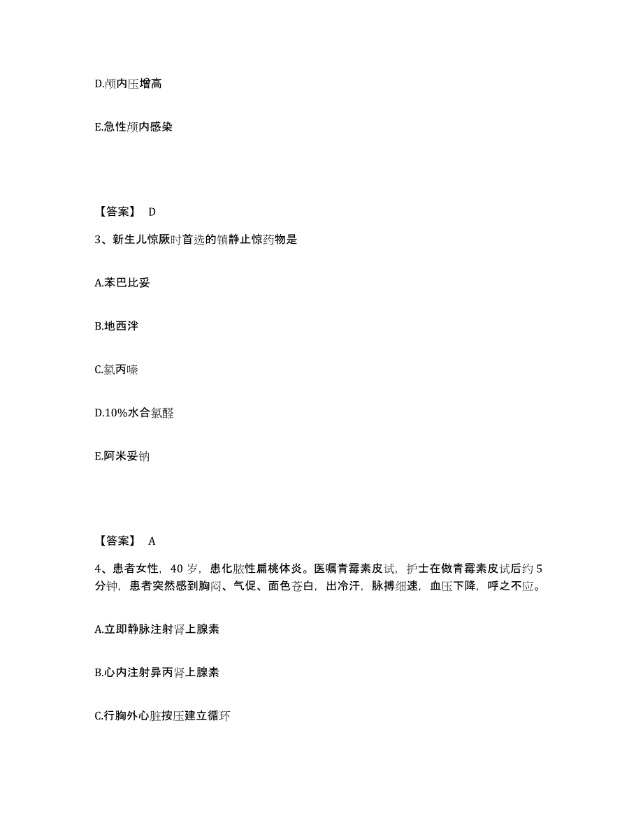 备考2025内蒙古包头市包头矿务局医院执业护士资格考试押题练习试卷B卷附答案_第2页