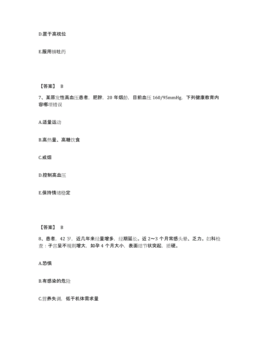 备考2025内蒙古包头市包头矿务局医院执业护士资格考试押题练习试卷B卷附答案_第4页