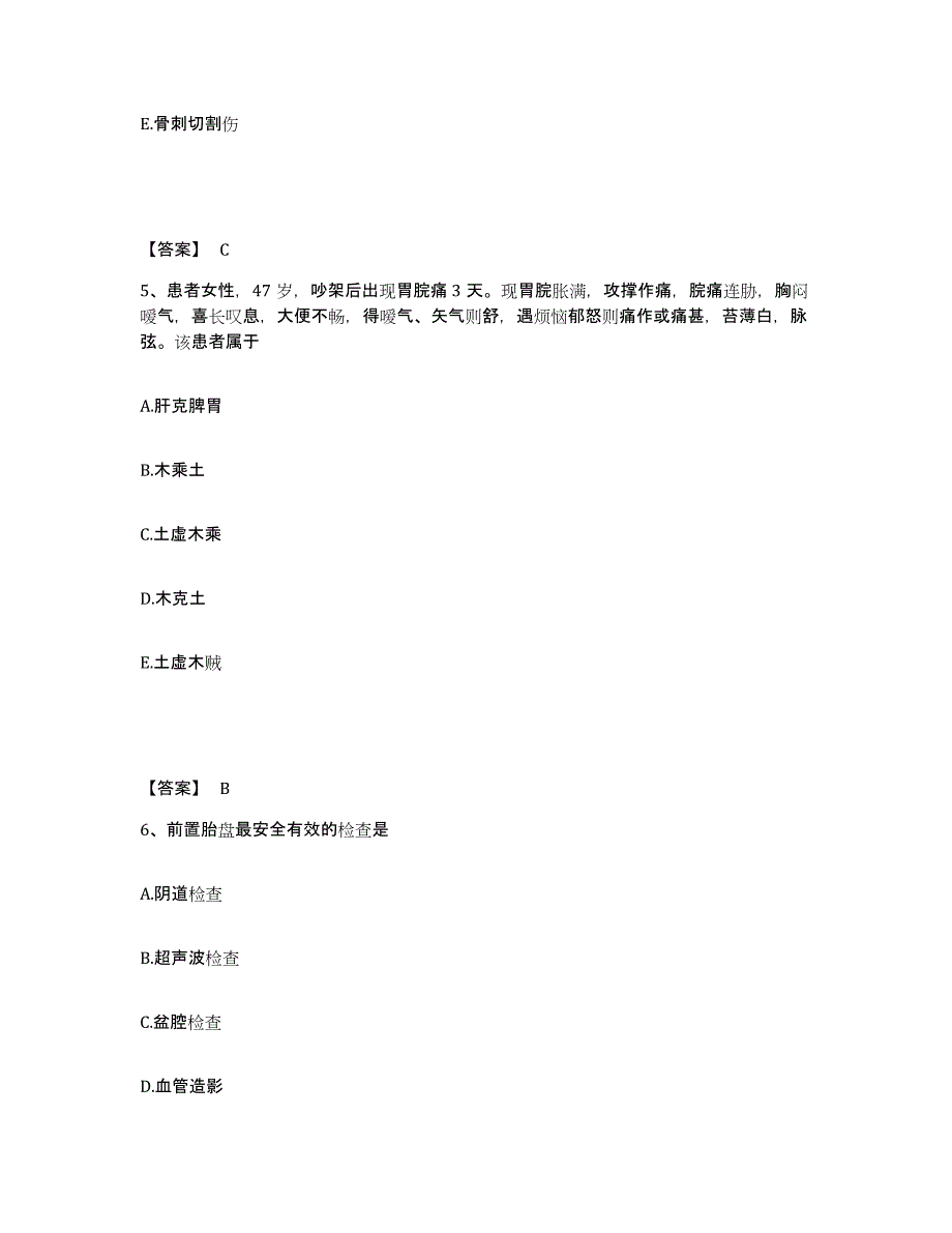 备考2025北京市顺义区仁和卫生院执业护士资格考试题库检测试卷B卷附答案_第3页