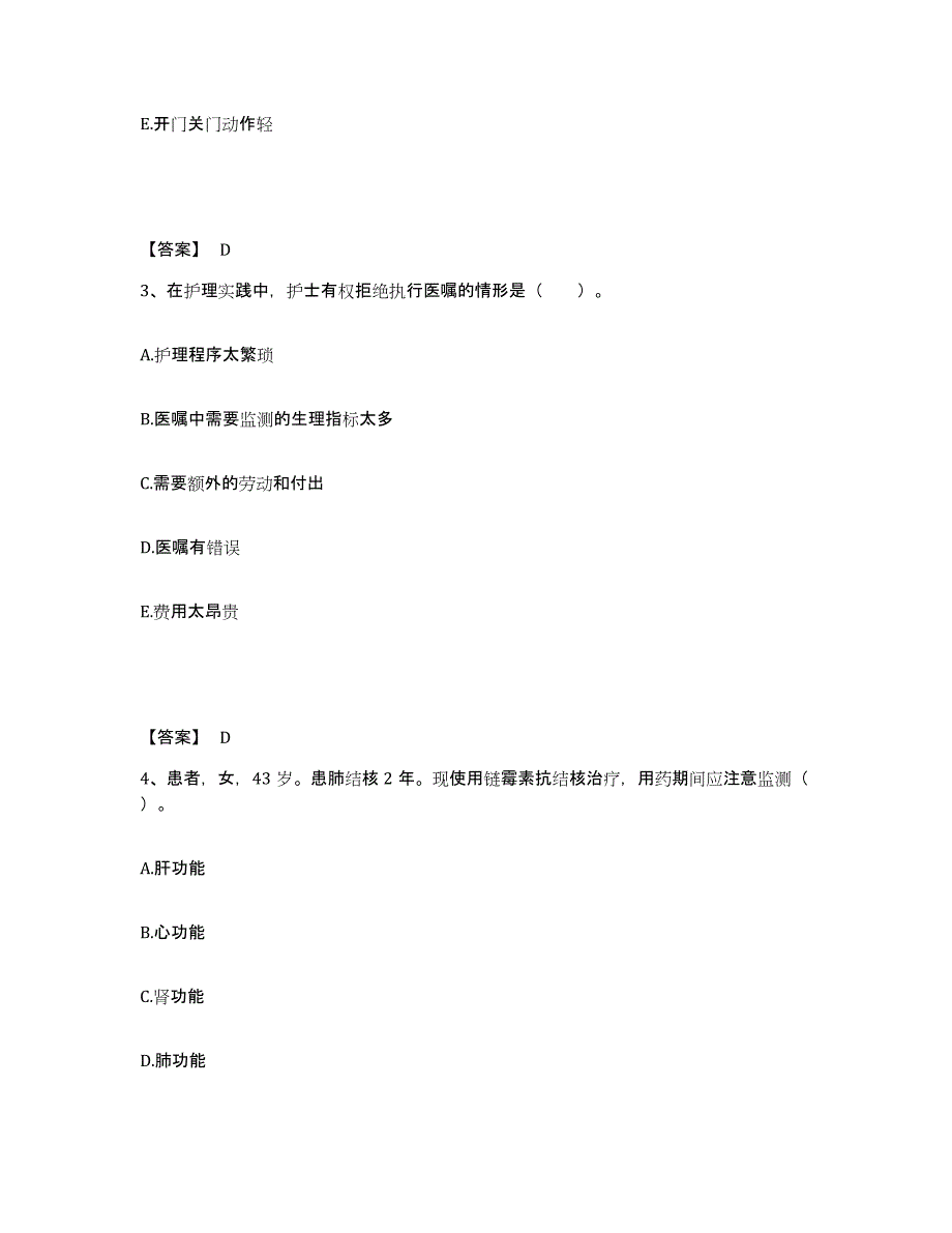 备考2025四川省成都市第二人民医院成都市红十字医院执业护士资格考试过关检测试卷A卷附答案_第2页