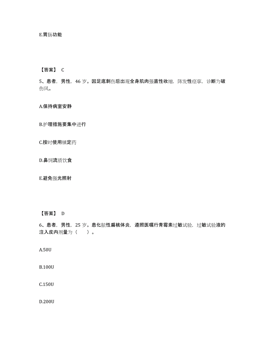 备考2025四川省成都市第二人民医院成都市红十字医院执业护士资格考试过关检测试卷A卷附答案_第3页