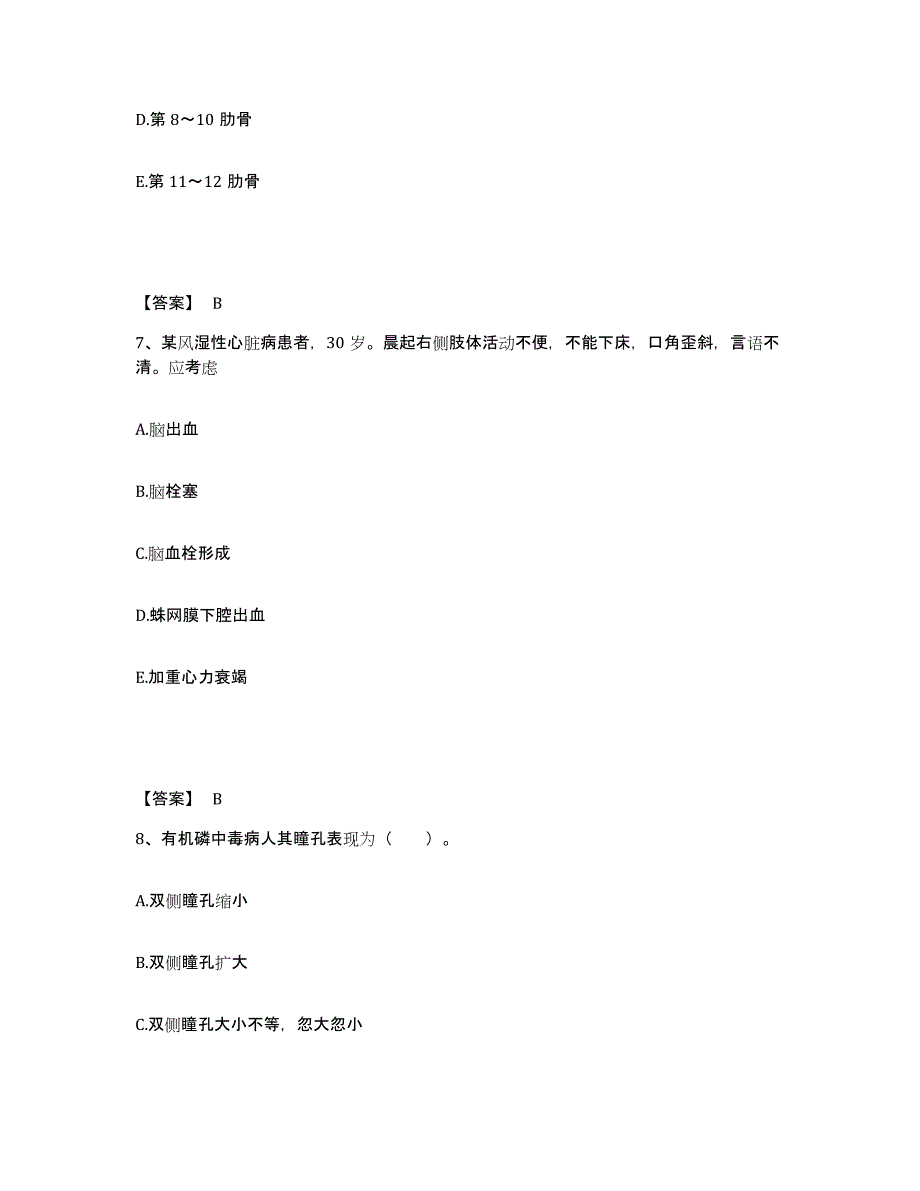 备考2025内蒙古乌兰察布盟四子王旗四子王旗第二医院执业护士资格考试模考预测题库(夺冠系列)_第4页