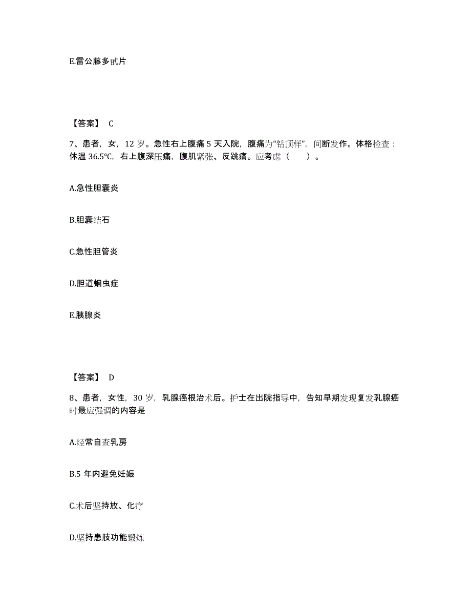 备考2025四川省成都市成都中医药大学附属医院执业护士资格考试押题练习试题A卷含答案_第4页