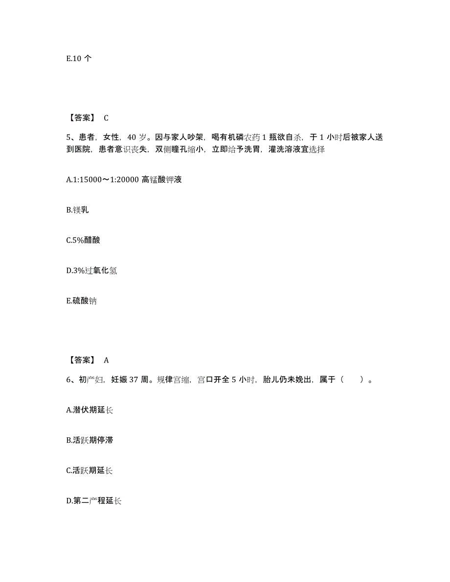 备考2025浙江省台州市路桥区第一人民医院执业护士资格考试自我检测试卷A卷附答案_第3页