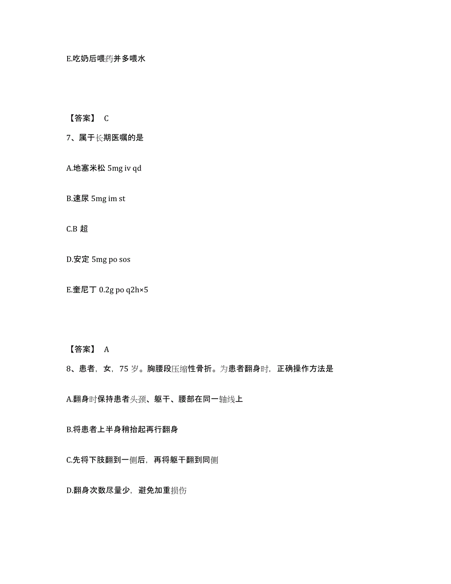 备考2025浙江省桐庐县富春江水电设备总厂职工医院执业护士资格考试试题及答案_第4页