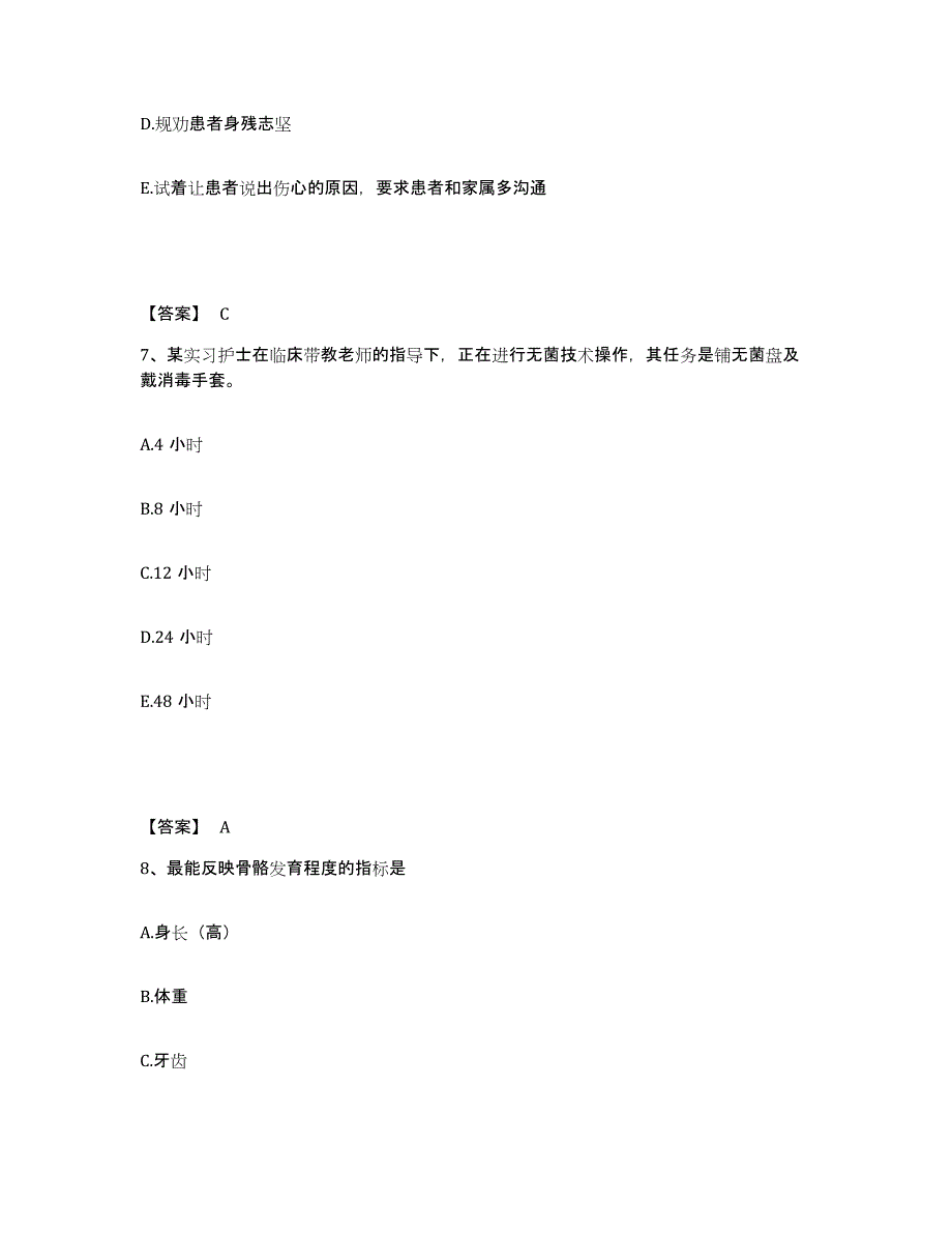 备考2025浙江省嘉兴市新丰中心医院执业护士资格考试模拟试题（含答案）_第4页