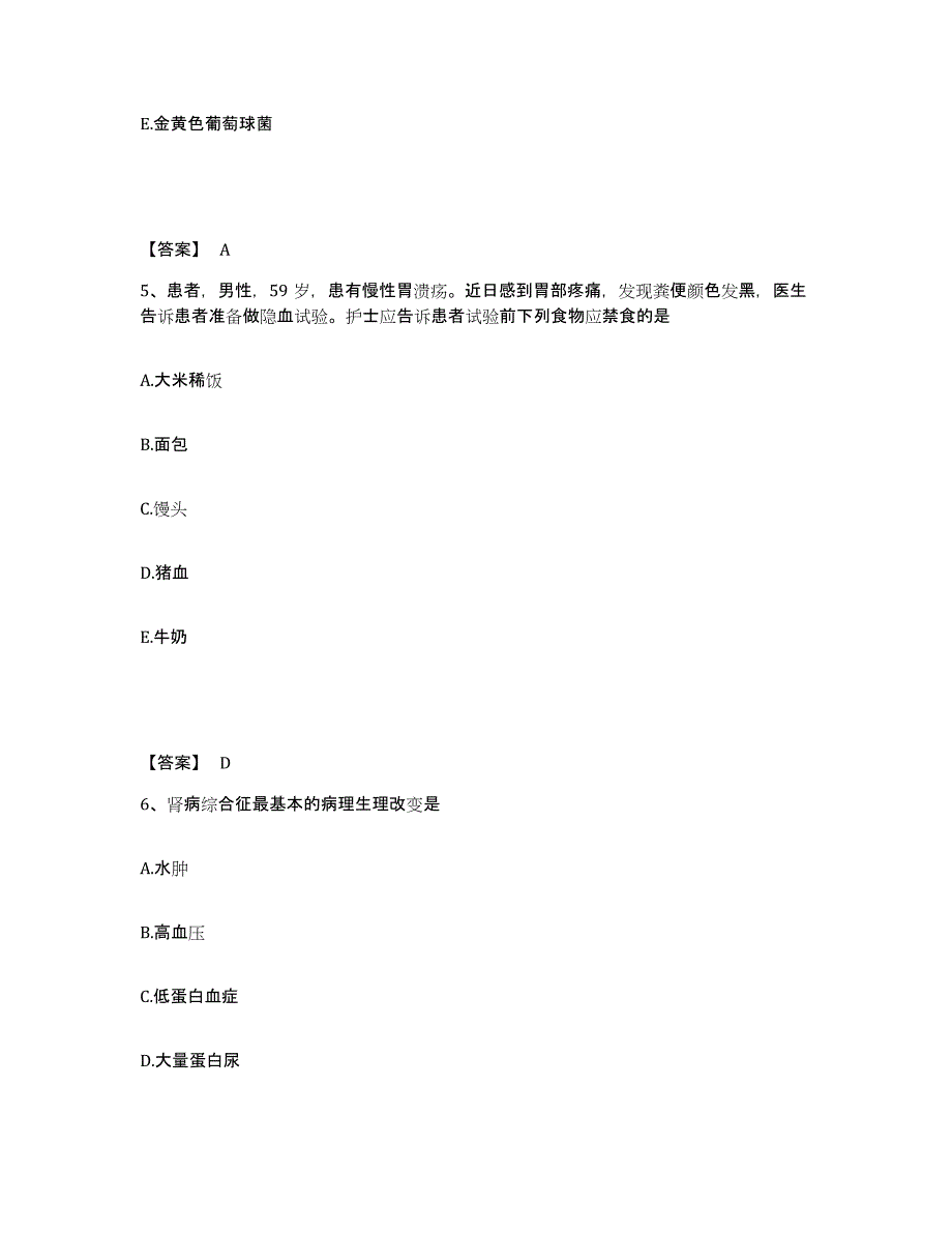 备考2025四川省宜宾县妇幼保健院执业护士资格考试自我提分评估(附答案)_第3页