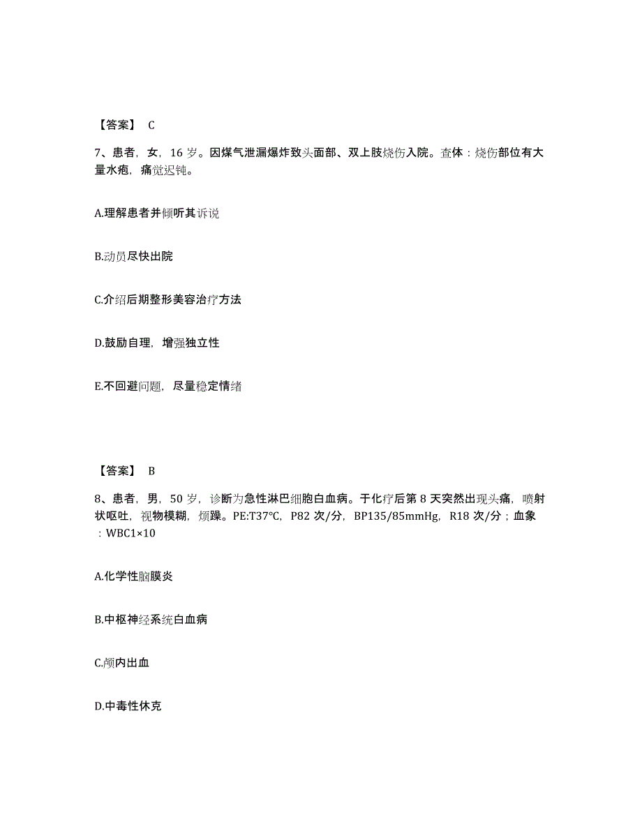 备考2025浙江省余姚市第三人民医院执业护士资格考试题库及答案_第4页