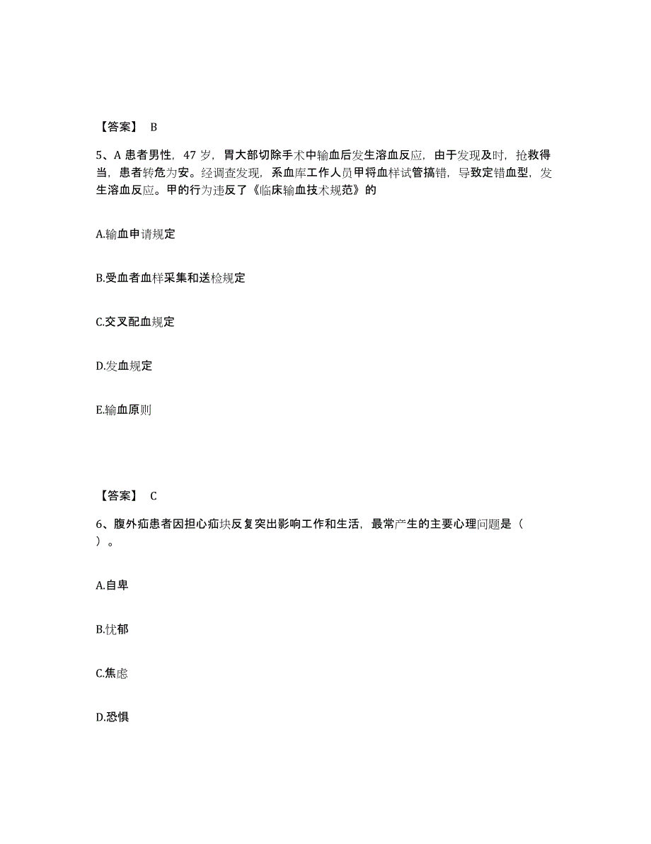 备考2025四川省成都市成都铁路局中心医院执业护士资格考试高分通关题型题库附解析答案_第3页