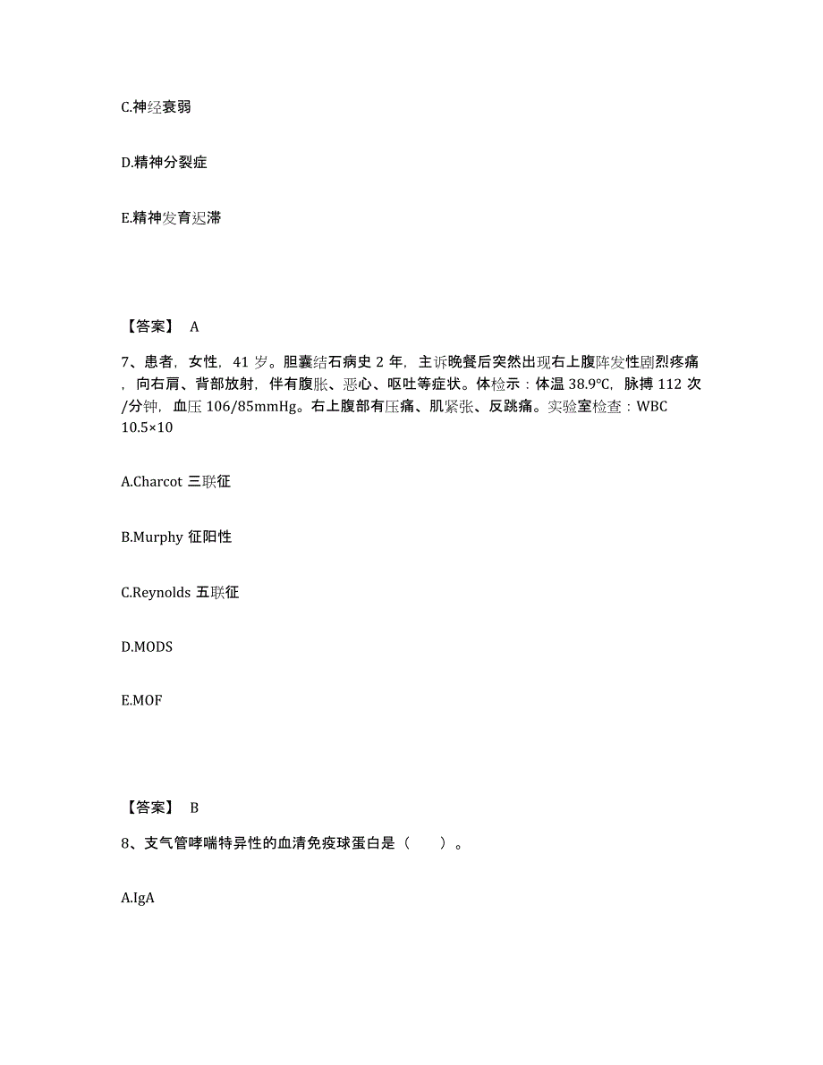 备考2025四川省天全县妇幼保健站执业护士资格考试模拟试题（含答案）_第4页