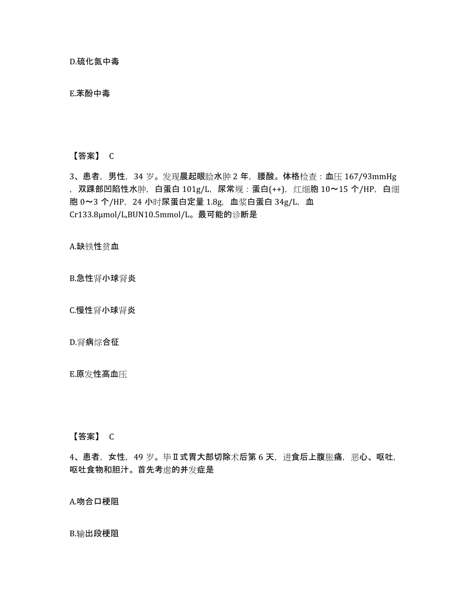 备考2025重庆市沙坪坝区白龙治癌医院执业护士资格考试押题练习试卷A卷附答案_第2页