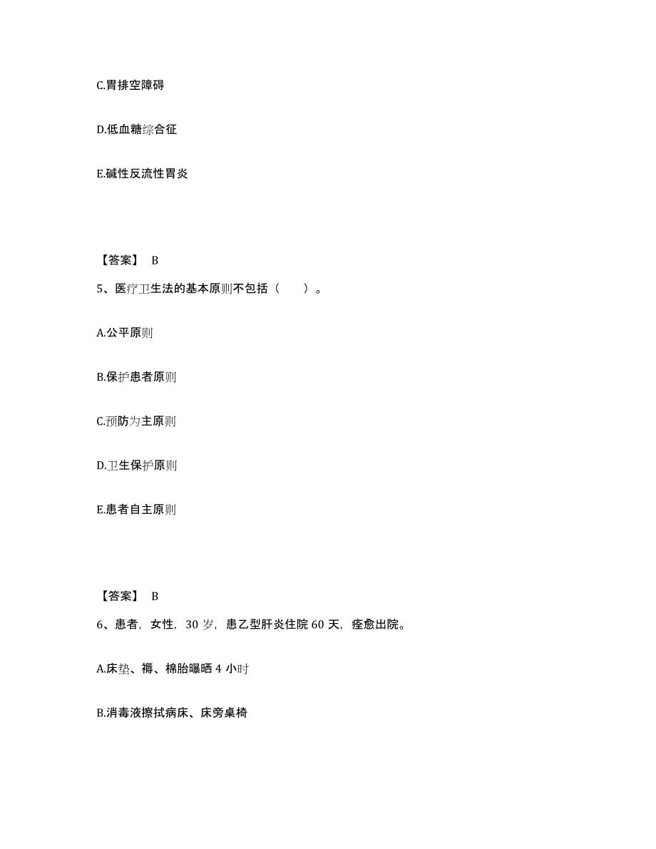 备考2025重庆市沙坪坝区白龙治癌医院执业护士资格考试押题练习试卷A卷附答案_第3页