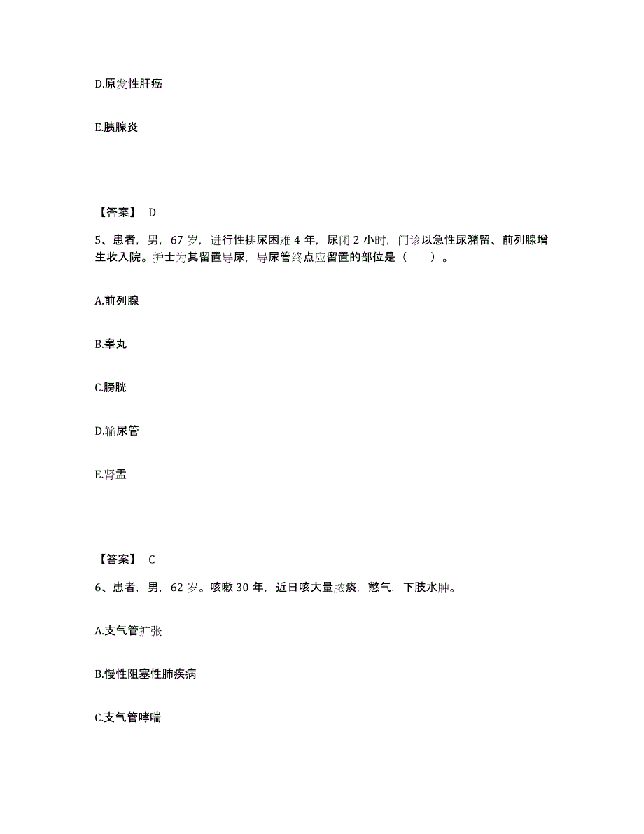 备考2025四川省达州市通川区妇幼保健院执业护士资格考试综合练习试卷B卷附答案_第3页