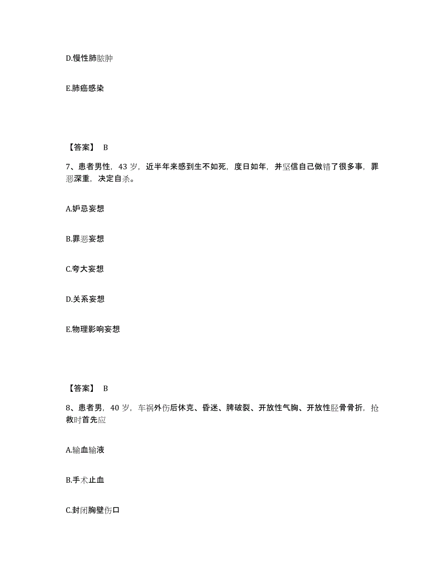 备考2025四川省达州市通川区妇幼保健院执业护士资格考试综合练习试卷B卷附答案_第4页