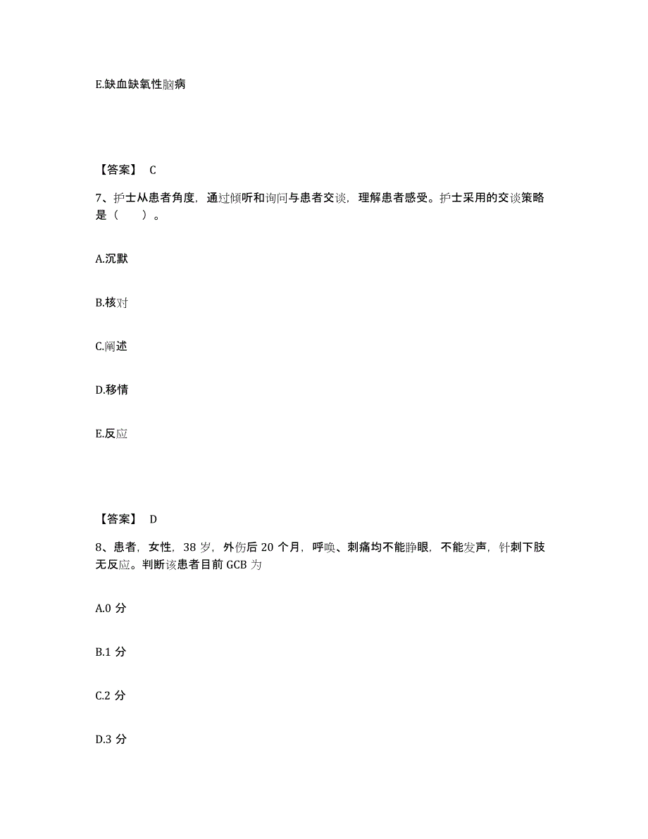 备考2025四川省成都市成都第五冶职工医院执业护士资格考试能力检测试卷A卷附答案_第4页