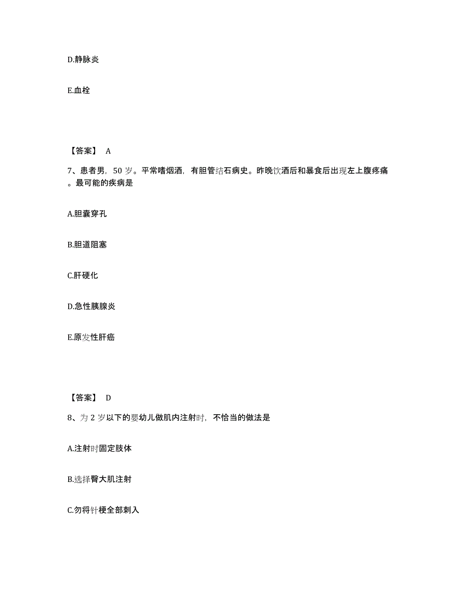 备考2025浙江省缙云县中医院执业护士资格考试模拟考核试卷含答案_第4页