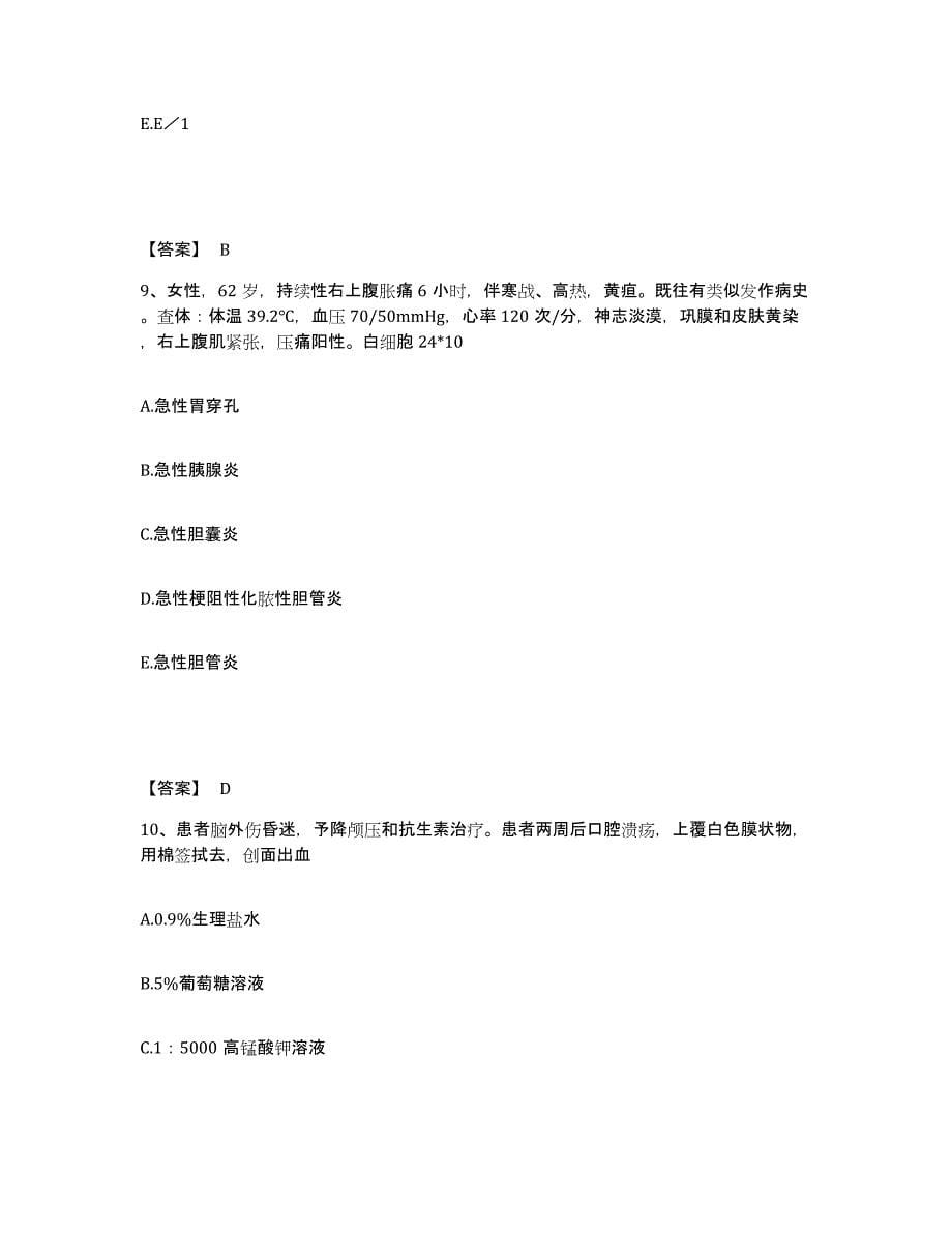 备考2025四川省成都市温江区妇幼保健院执业护士资格考试全真模拟考试试卷A卷含答案_第5页