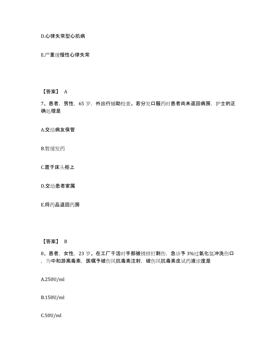 备考2025四川省成都市武侯区第二人民医院执业护士资格考试通关考试题库带答案解析_第4页