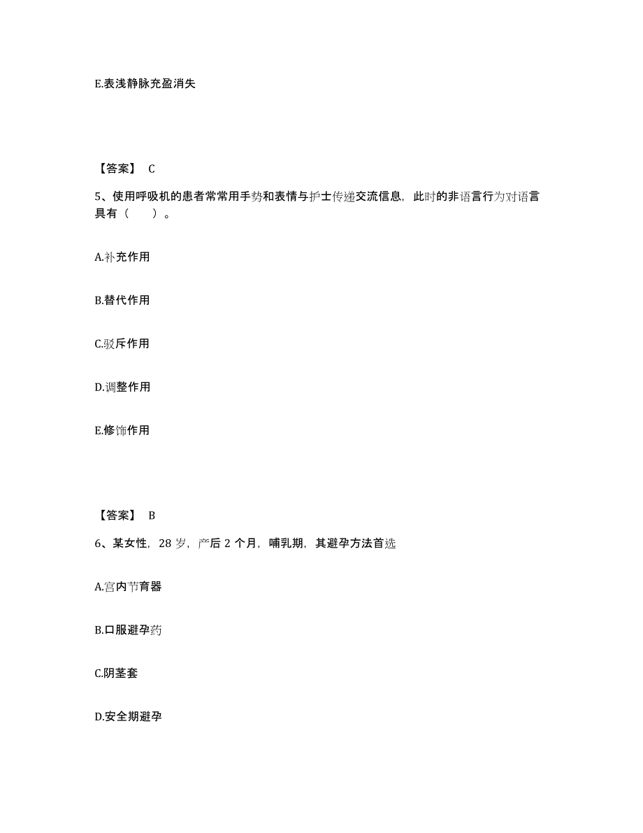 备考2025江西省横峰县中医院执业护士资格考试考前冲刺试卷A卷含答案_第3页