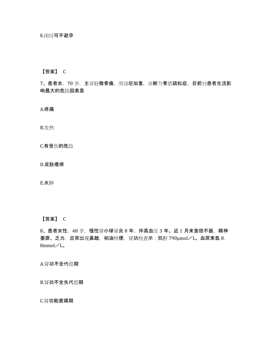 备考2025江西省横峰县中医院执业护士资格考试考前冲刺试卷A卷含答案_第4页