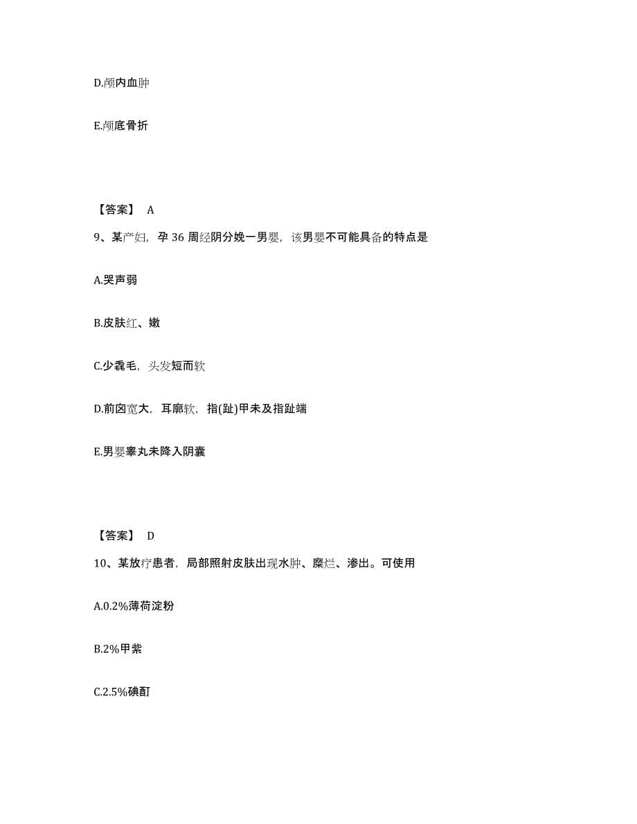 备考2025四川省成都市武侯区第二人民医院执业护士资格考试通关试题库(有答案)_第5页