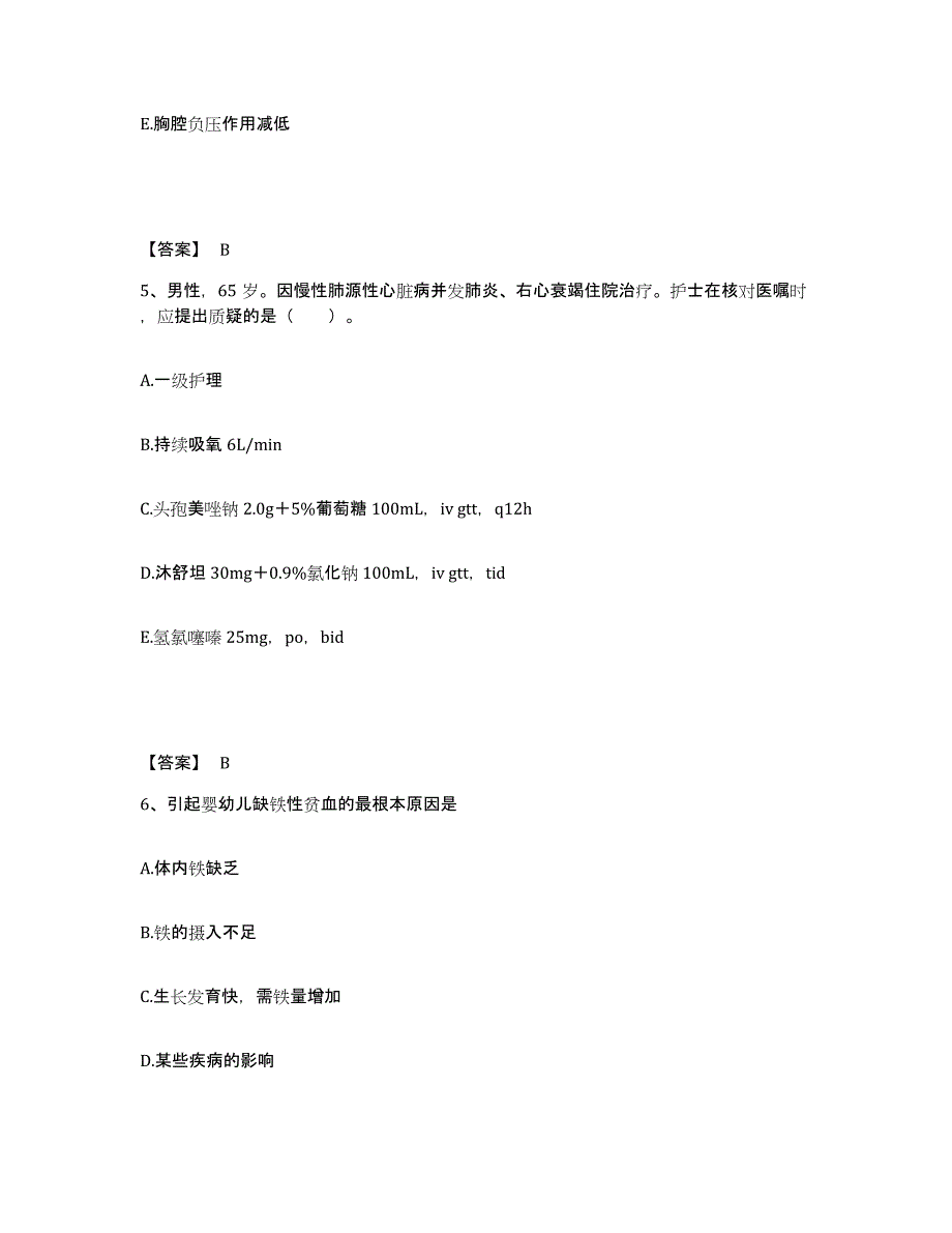 备考2025天津市宁河县妇幼保健院执业护士资格考试自我检测试卷B卷附答案_第3页