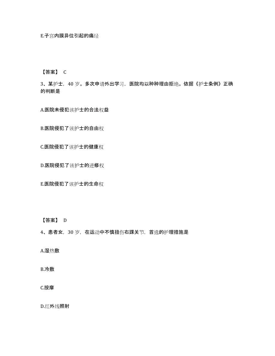 备考2025山东省禹城市妇幼保健站执业护士资格考试典型题汇编及答案_第2页