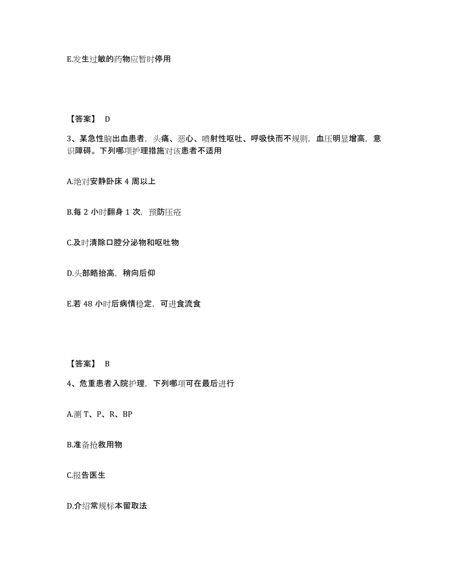 备考2025浙江省永康市精神病防治院执业护士资格考试自我检测试卷B卷附答案_第2页