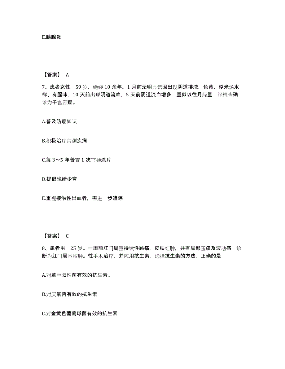 备考2025浙江省永康市精神病防治院执业护士资格考试自我检测试卷B卷附答案_第4页