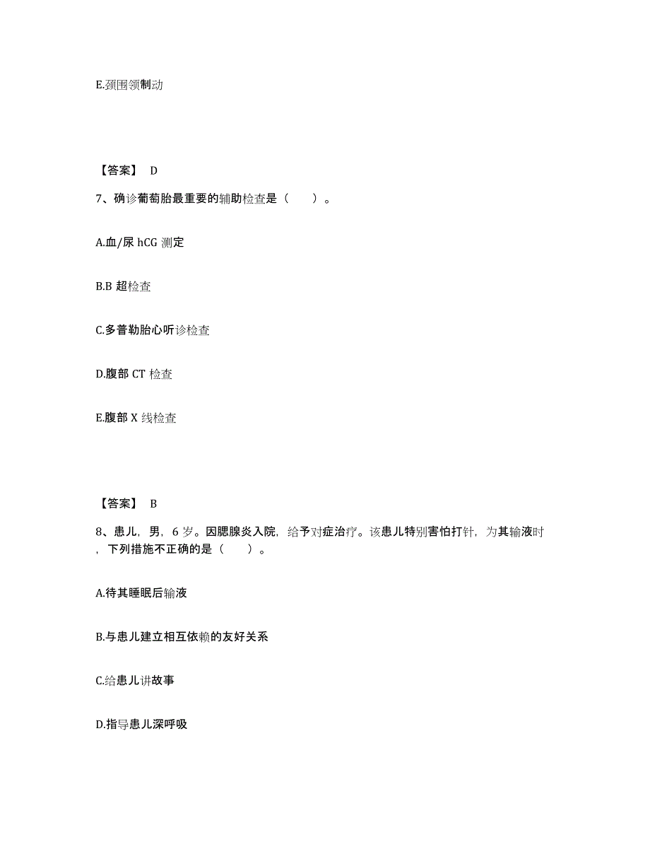 备考2025四川省内江市中区妇幼保健院执业护士资格考试每日一练试卷A卷含答案_第4页