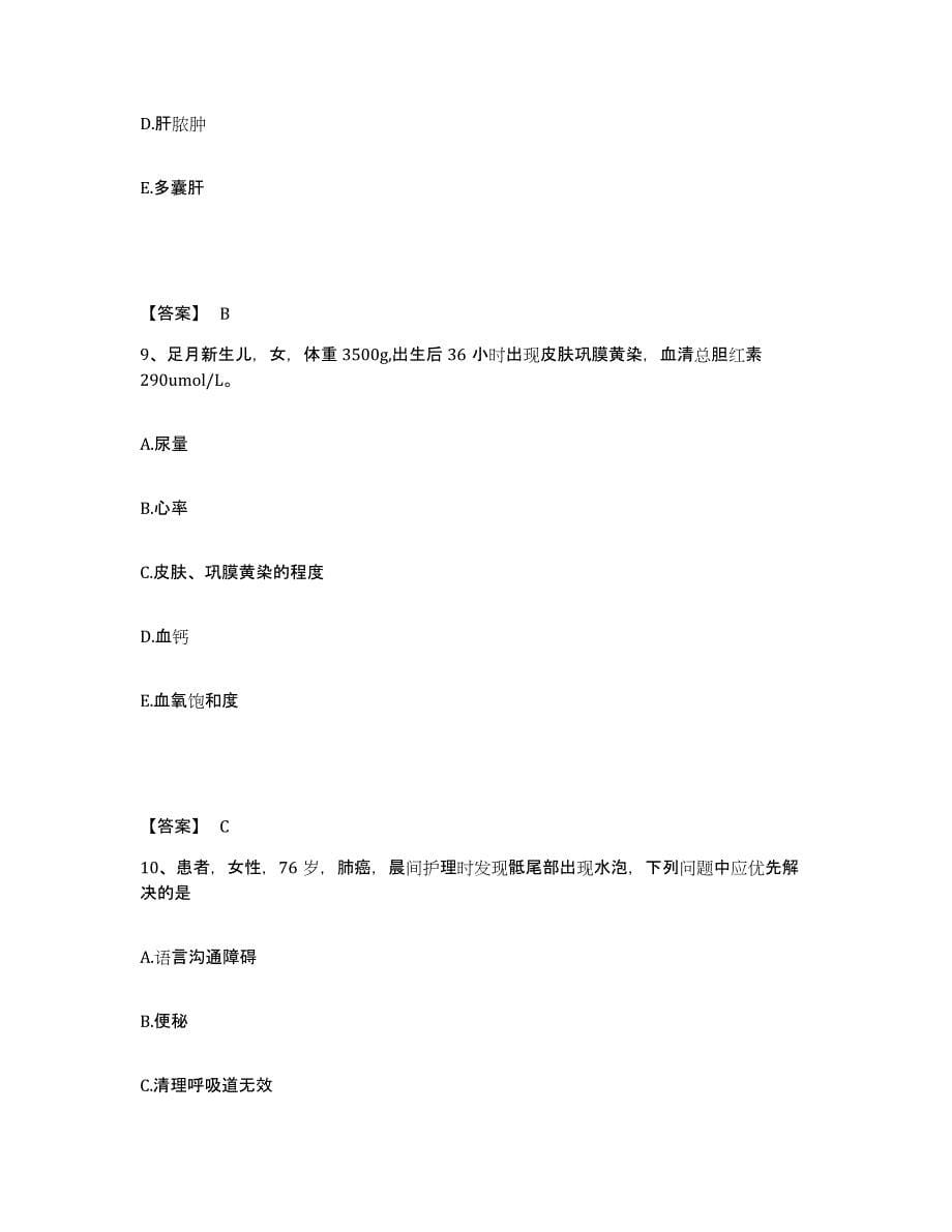 备考2025四川省成都市成都钢铁厂职工医院执业护士资格考试能力测试试卷A卷附答案_第5页