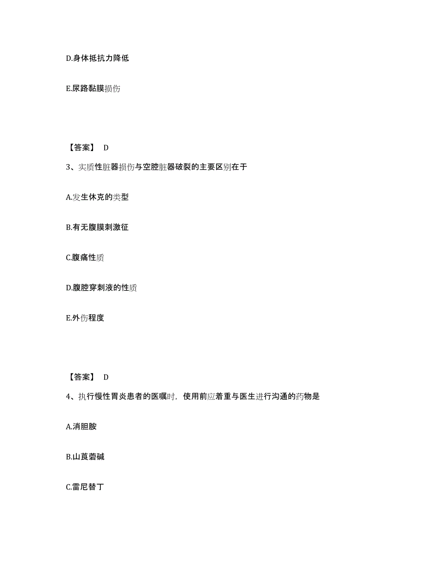 备考2025四川省安岳县妇幼保健院执业护士资格考试高分通关题库A4可打印版_第2页