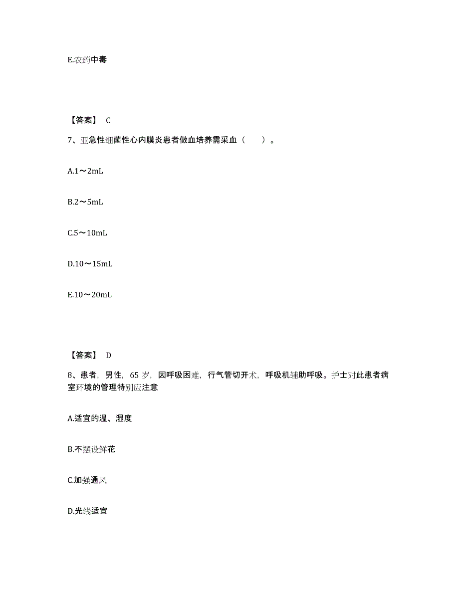 备考2025天津市南开区六合医院执业护士资格考试题库综合试卷B卷附答案_第4页