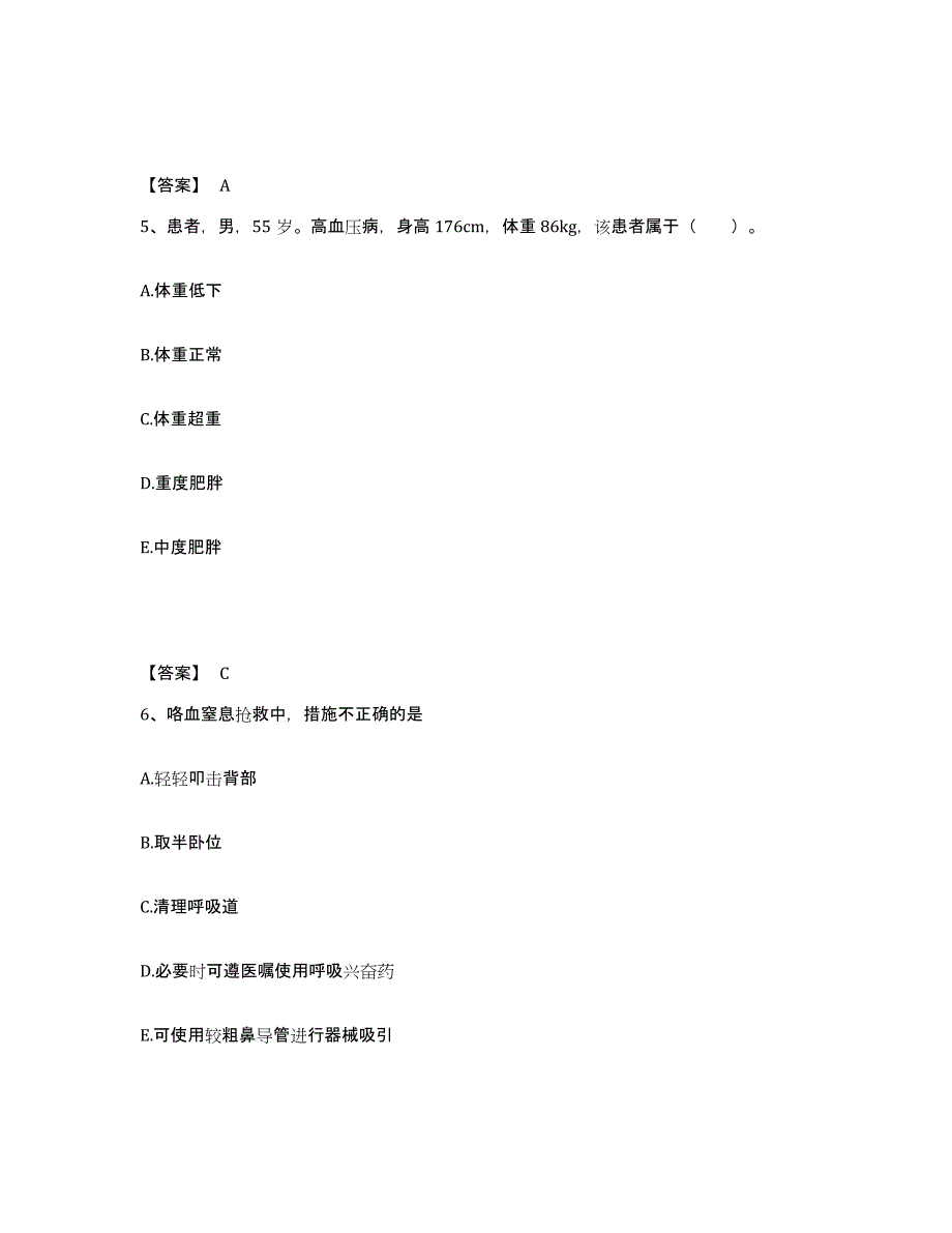 备考2025四川省资中县妇幼保健院执业护士资格考试练习题及答案_第3页