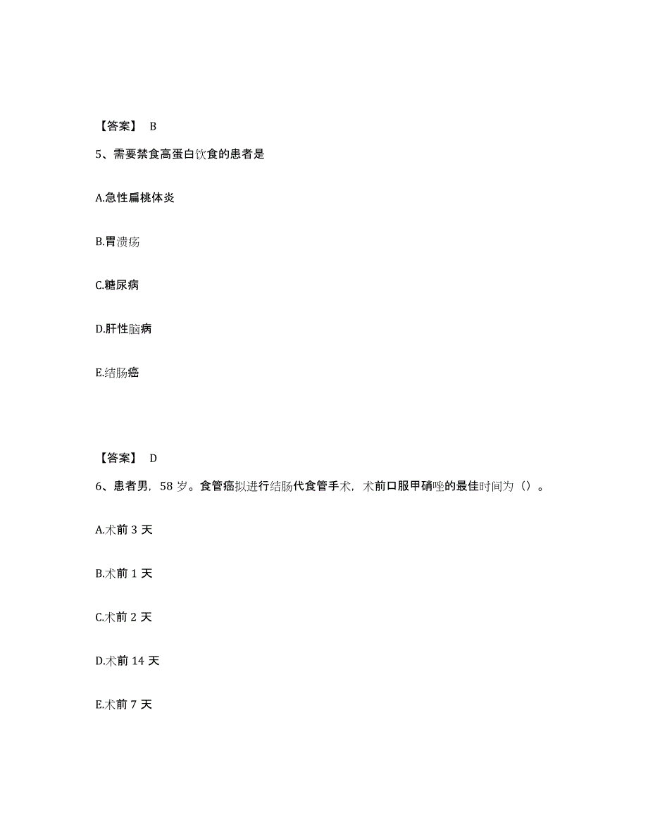 备考2025四川省成都市成都一零四医院执业护士资格考试题库及答案_第3页