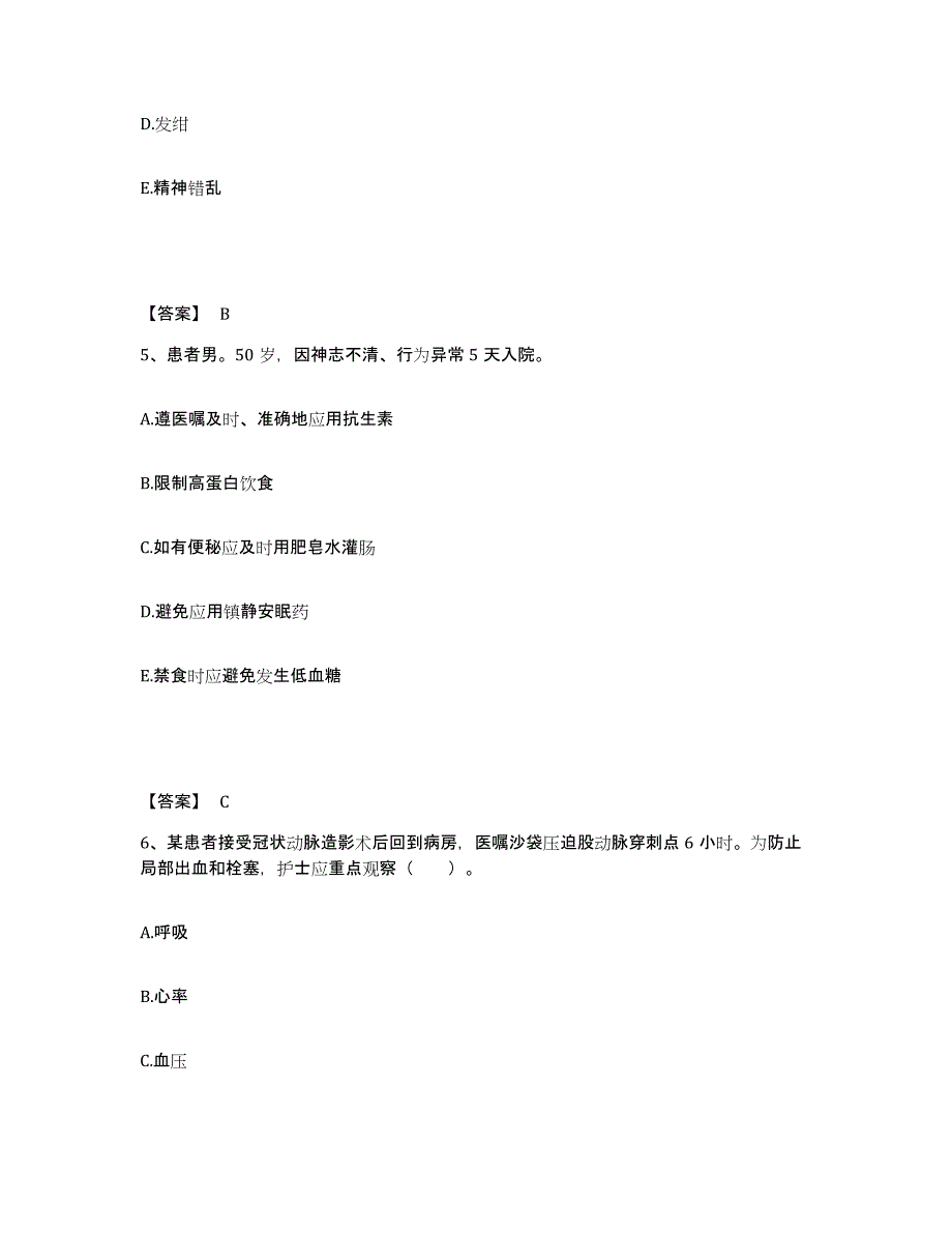 备考2025浙江省杭州市精神病院杭州第七人民医院执业护士资格考试模考预测题库(夺冠系列)_第3页