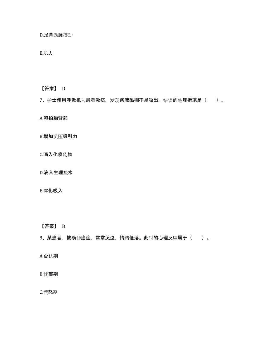 备考2025浙江省杭州市精神病院杭州第七人民医院执业护士资格考试模考预测题库(夺冠系列)_第4页