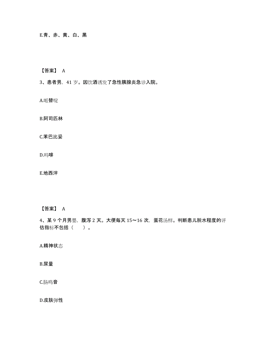 备考2025内蒙古苏尼特左旗医院执业护士资格考试综合检测试卷B卷含答案_第2页