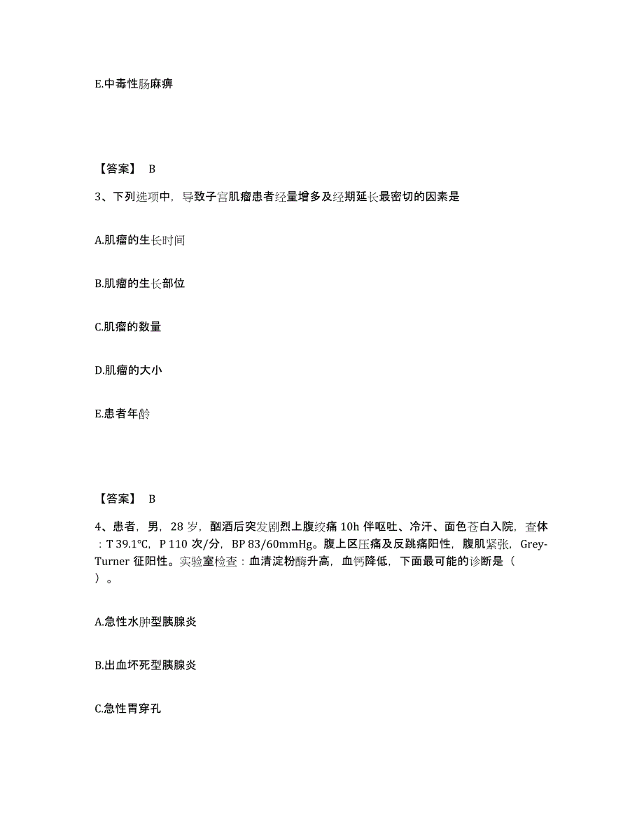 备考2025四川省成都市成都青羊区人民医院执业护士资格考试测试卷(含答案)_第2页