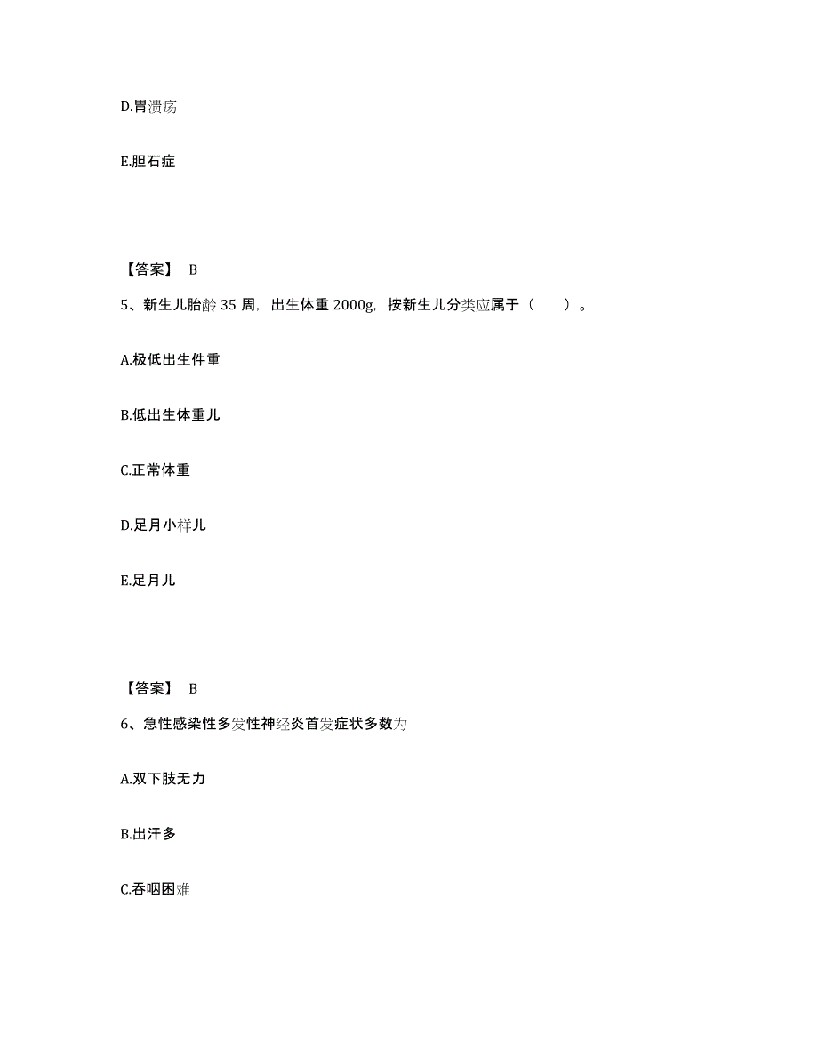 备考2025四川省成都市成都青羊区人民医院执业护士资格考试测试卷(含答案)_第3页