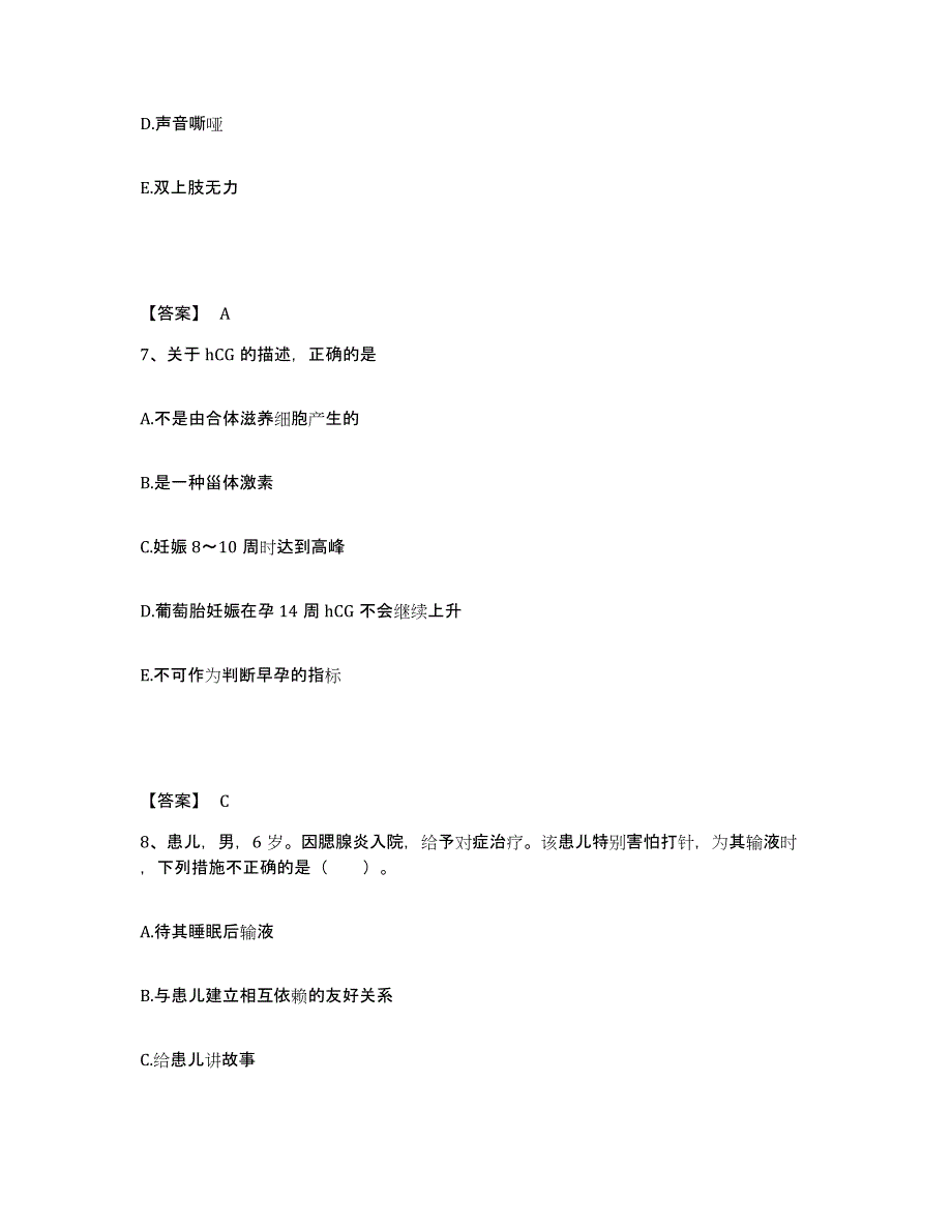 备考2025四川省成都市成都青羊区人民医院执业护士资格考试测试卷(含答案)_第4页