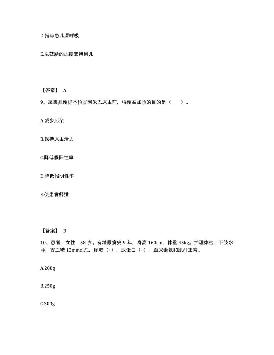 备考2025四川省成都市成都青羊区人民医院执业护士资格考试测试卷(含答案)_第5页