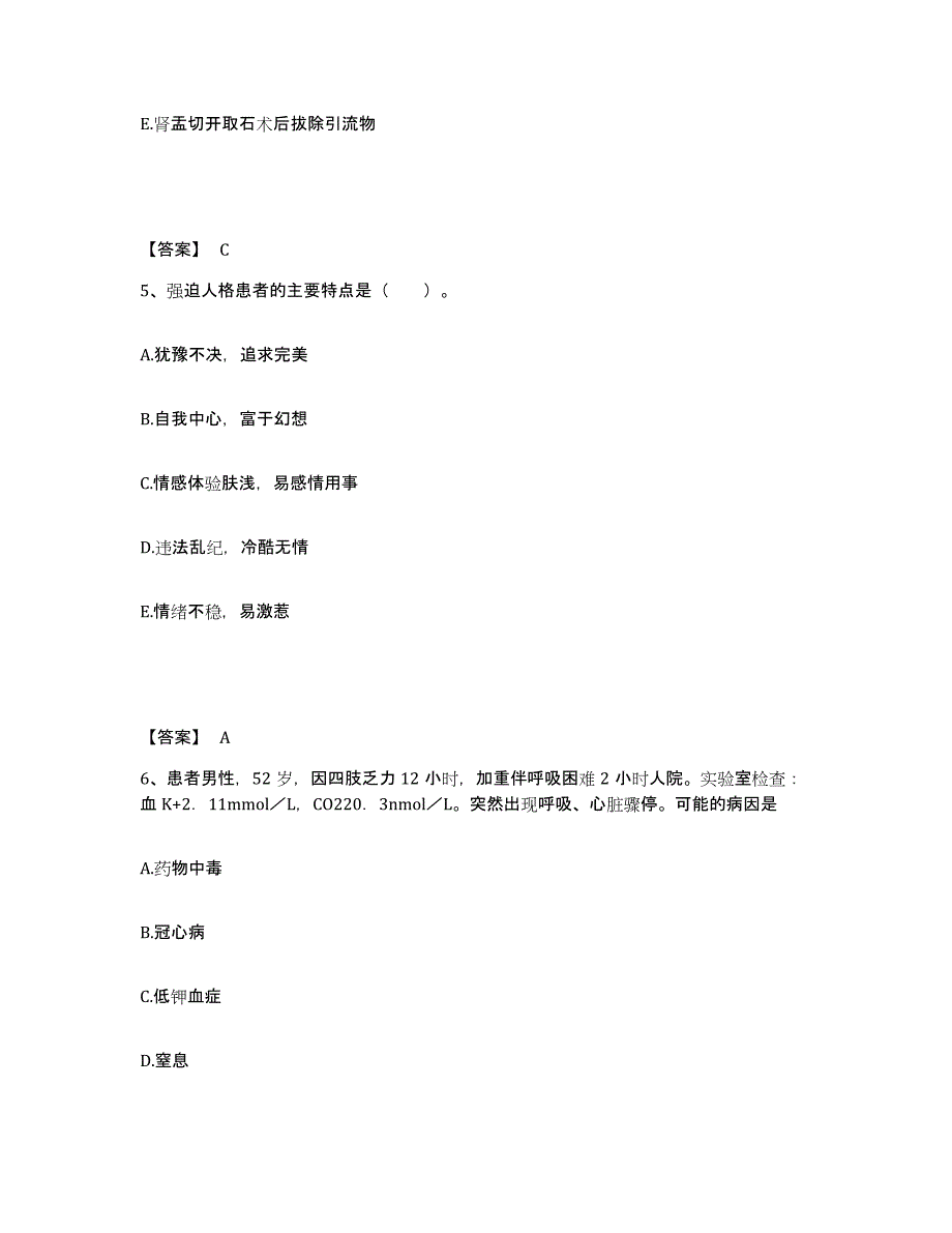 备考2025四川省小金县妇幼保健站执业护士资格考试全真模拟考试试卷B卷含答案_第3页