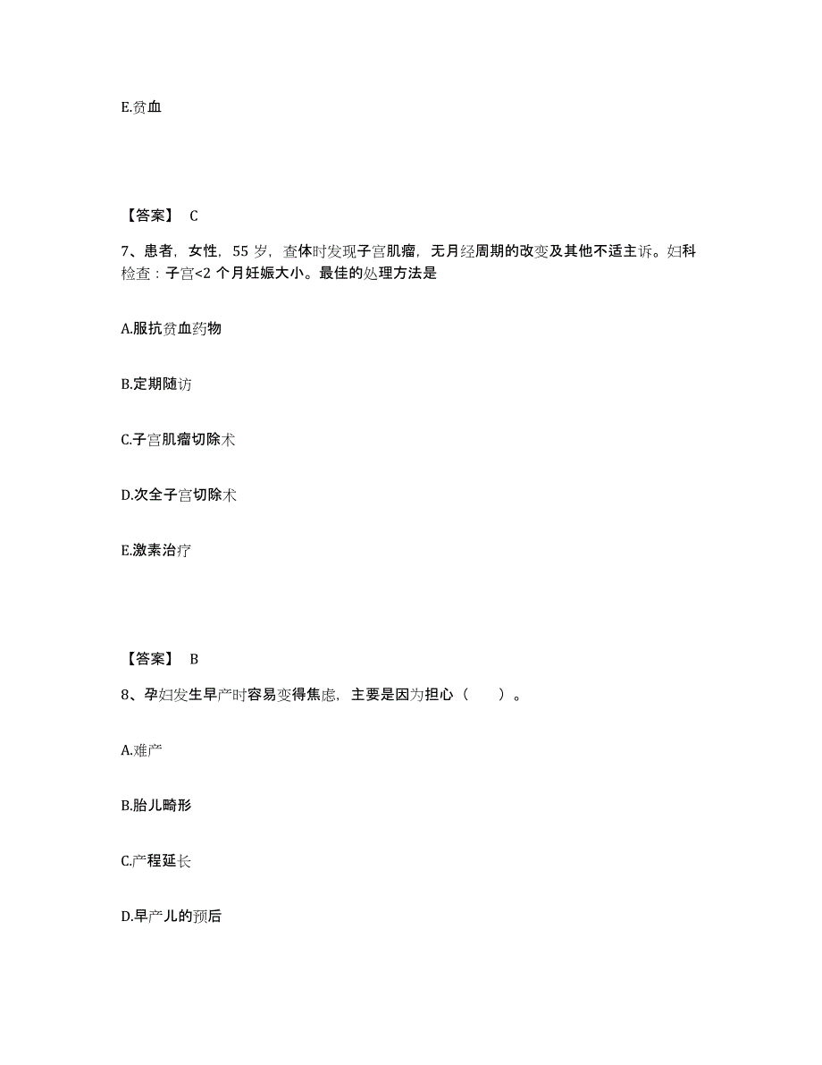 备考2025四川省小金县妇幼保健站执业护士资格考试全真模拟考试试卷B卷含答案_第4页