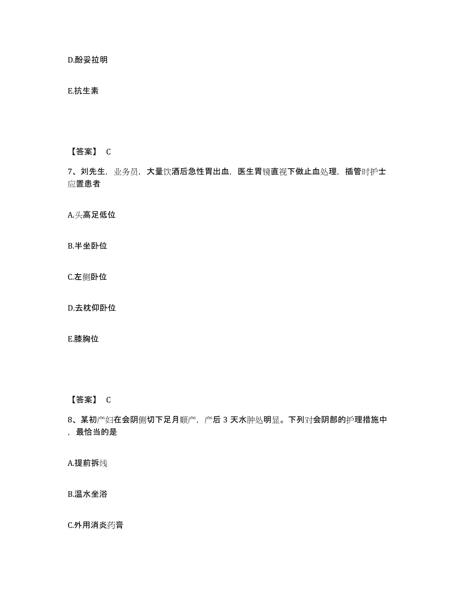 备考2025浙江省温岭市第二人民医院温岭市肿瘤治疗中心执业护士资格考试考试题库_第4页