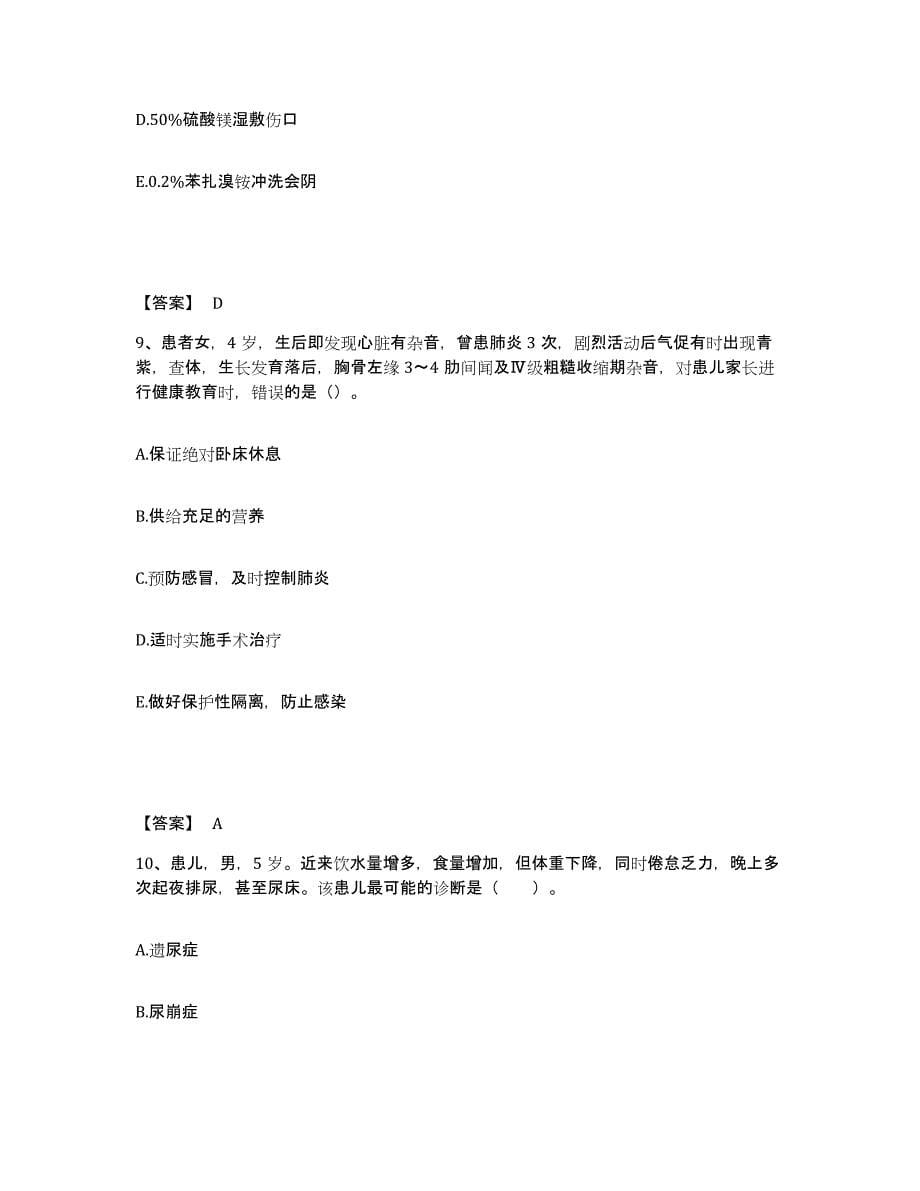 备考2025浙江省温岭市第二人民医院温岭市肿瘤治疗中心执业护士资格考试考试题库_第5页