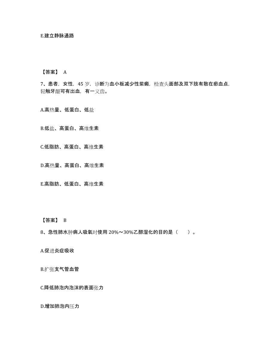 备考2025四川省青川县妇幼保健院执业护士资格考试通关考试题库带答案解析_第4页