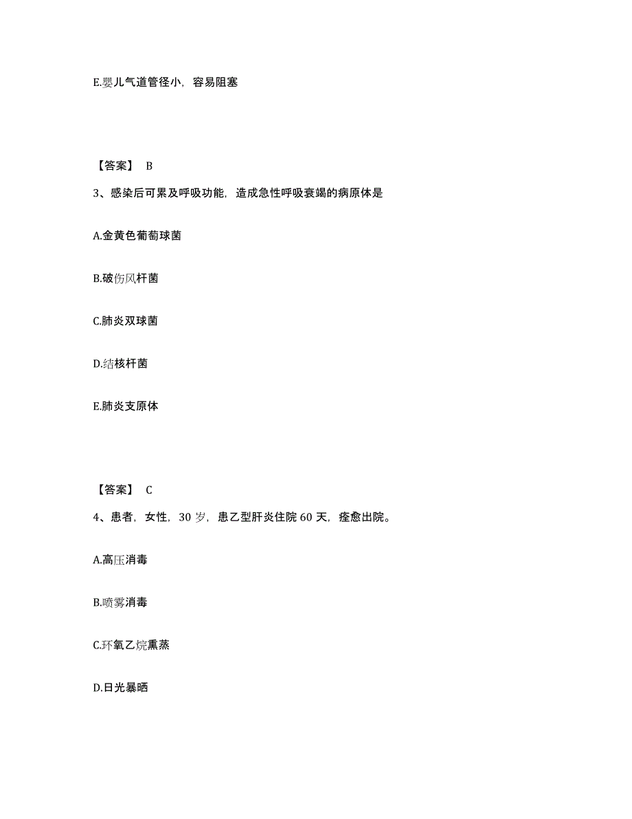 备考2025四川省成都市武侯区永丰医院执业护士资格考试综合练习试卷B卷附答案_第2页