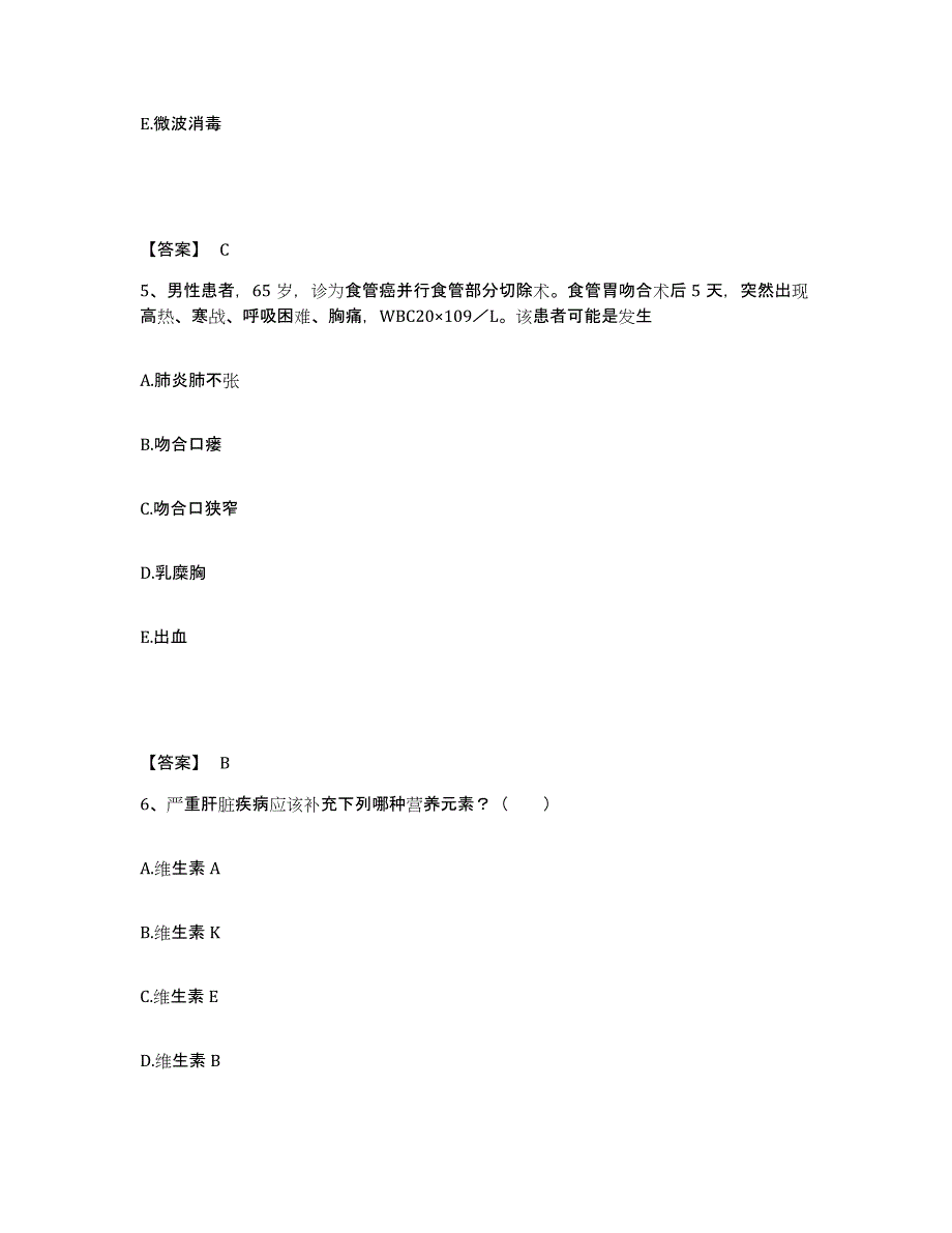 备考2025四川省成都市武侯区永丰医院执业护士资格考试综合练习试卷B卷附答案_第3页